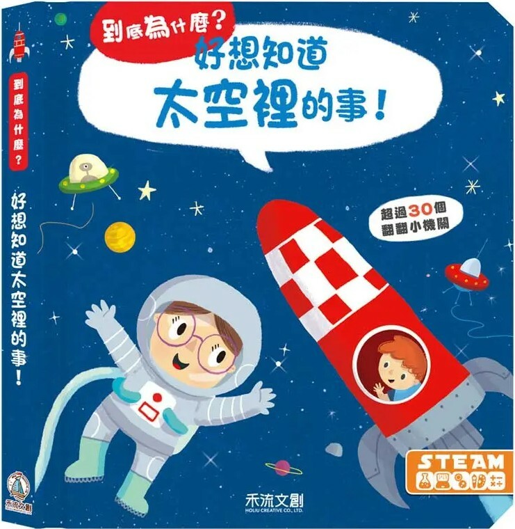 到底為什麼？好想知道太空裡的事！
