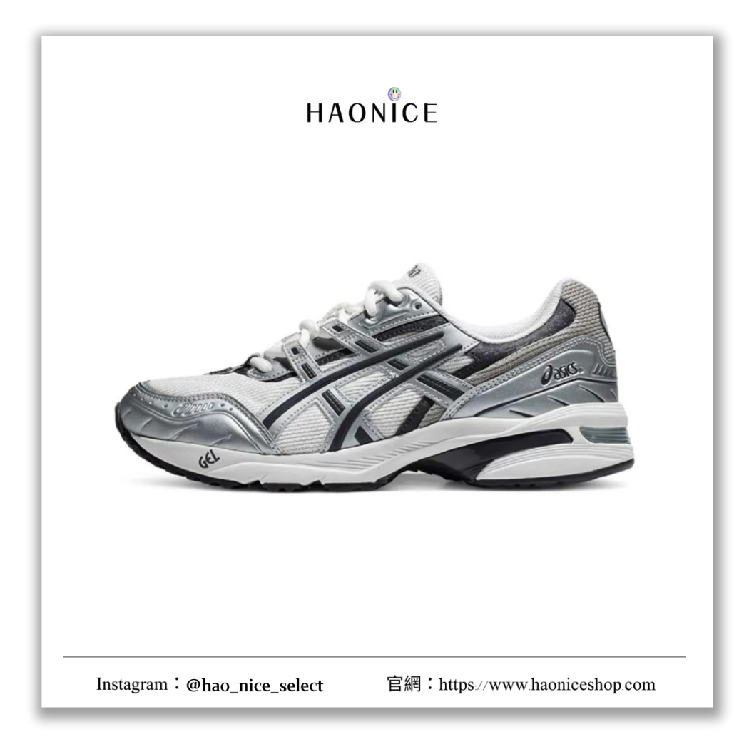 【HAO NICE】100%正品 ASICS 日本潮牌🇯🇵 GEL-1090 霧銀復古跑鞋 球鞋