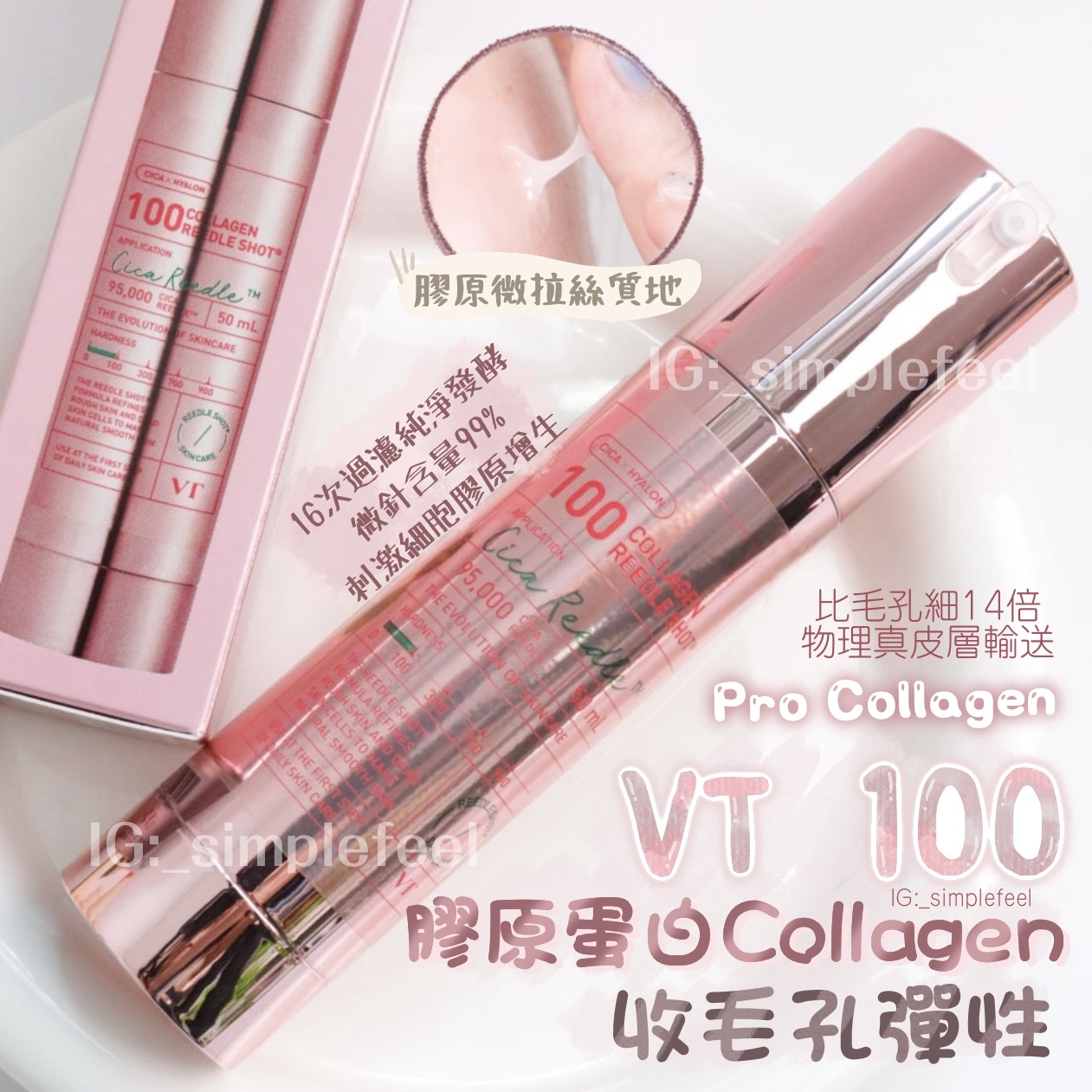 現貨|𝗖𝗼𝗹𝗹𝗮𝗴𝗲𝗻🩷 VT膠原蛋白收毛孔彈性100微針精華 VT 100 Pro C