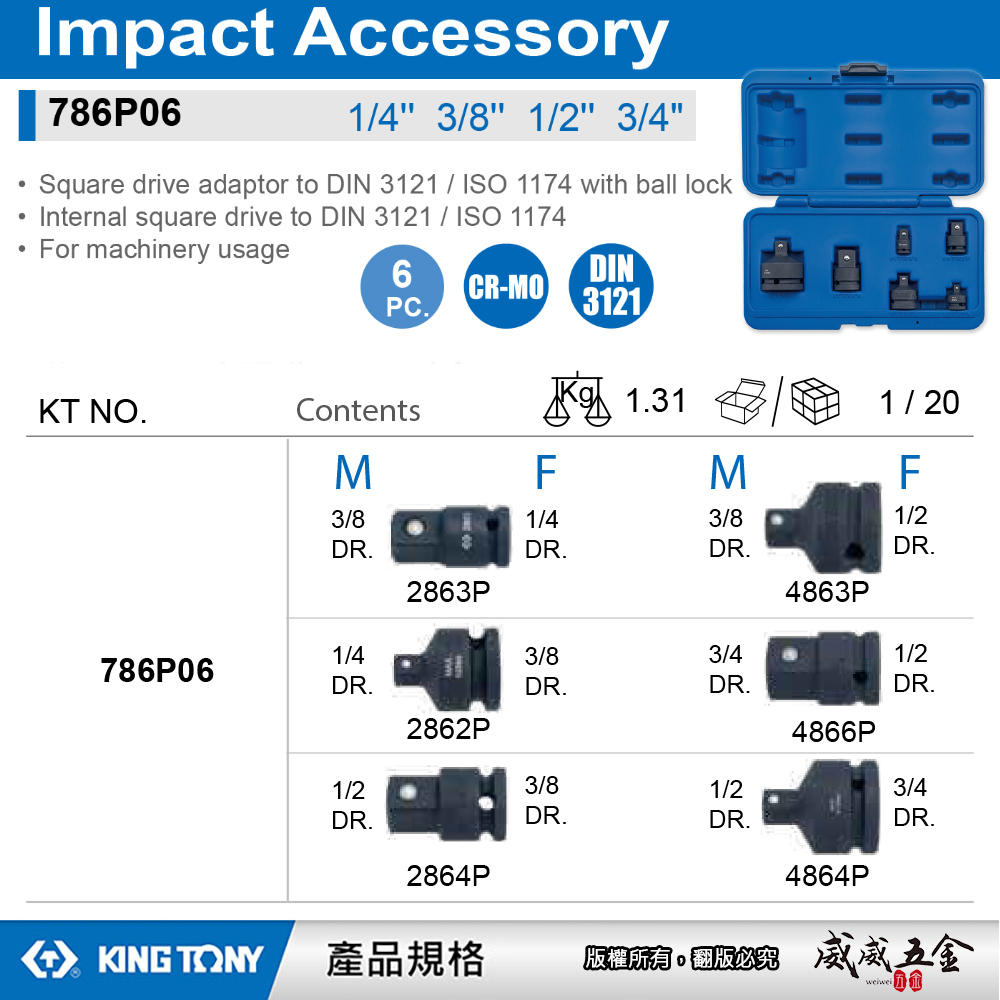 KING TONY 金統立｜786P06｜6件式 1/4"+3/8"+1/2"+3/4"氣動更換接頭組｜轉變頭 轉換套筒