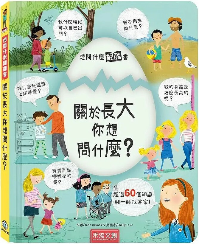 想問什麼翻翻書：關於長大你想問什麼？