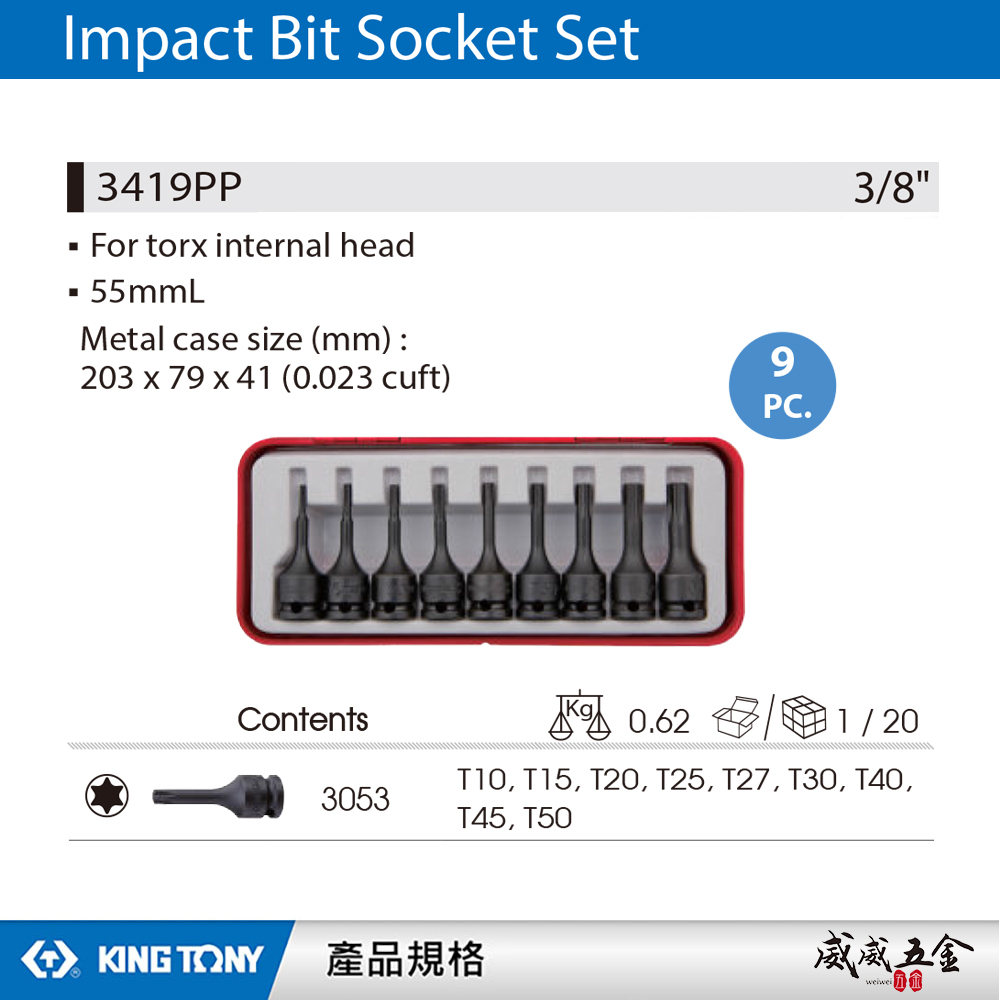 KING TONY 金統立｜T10-T50 3分氣動起子頭套筒組9件式 3/8"三分星型凸套筒｜3419PP