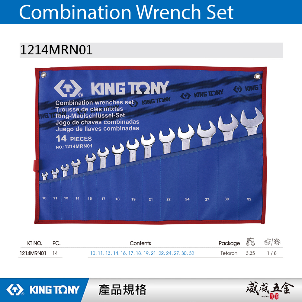 KING TONY 金統立｜10-32mm 梅開板手 14支組 梅花開口板手 複合扳手組｜1214MRN01