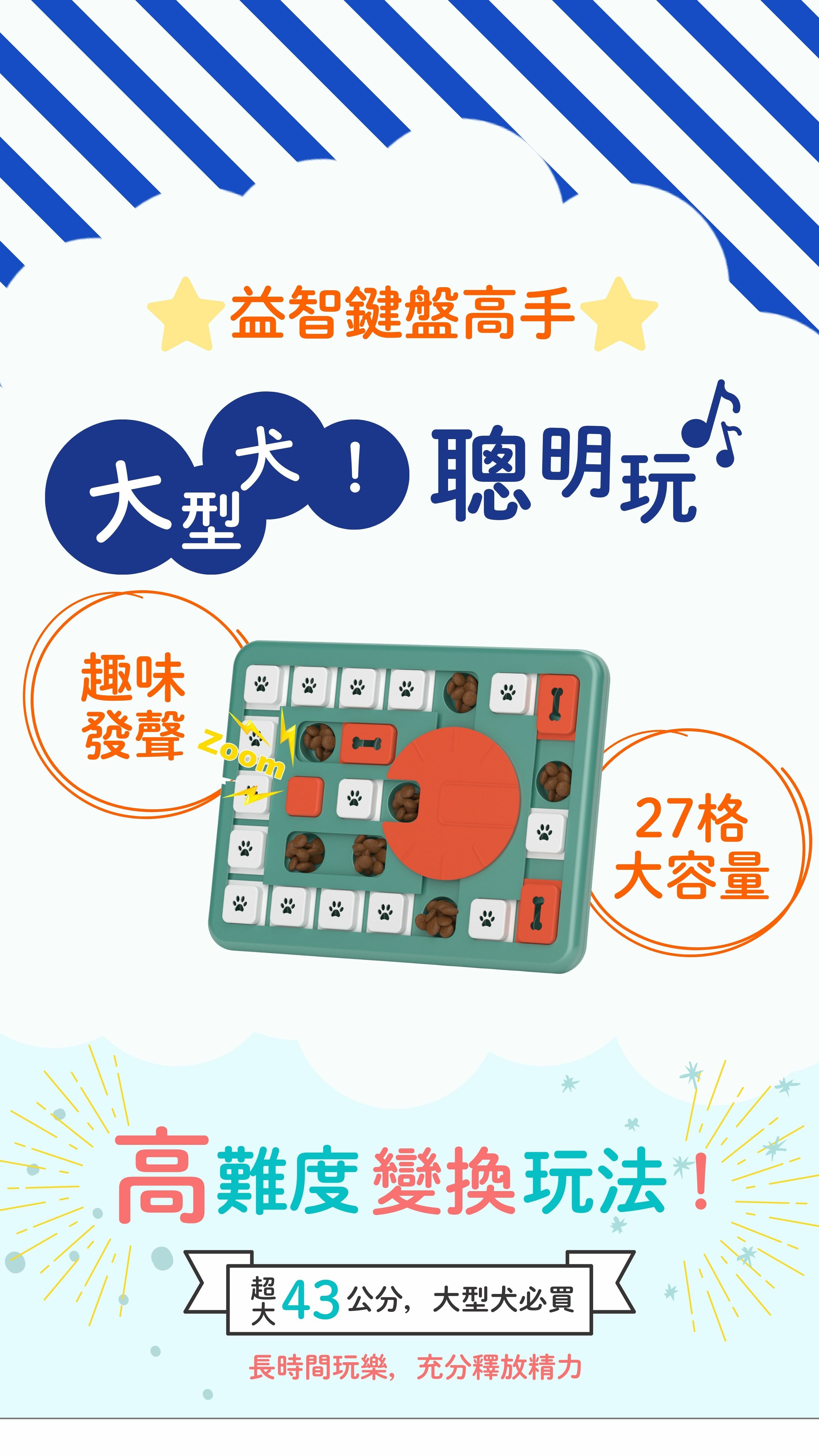 43公分大尺寸寵物益智玩具