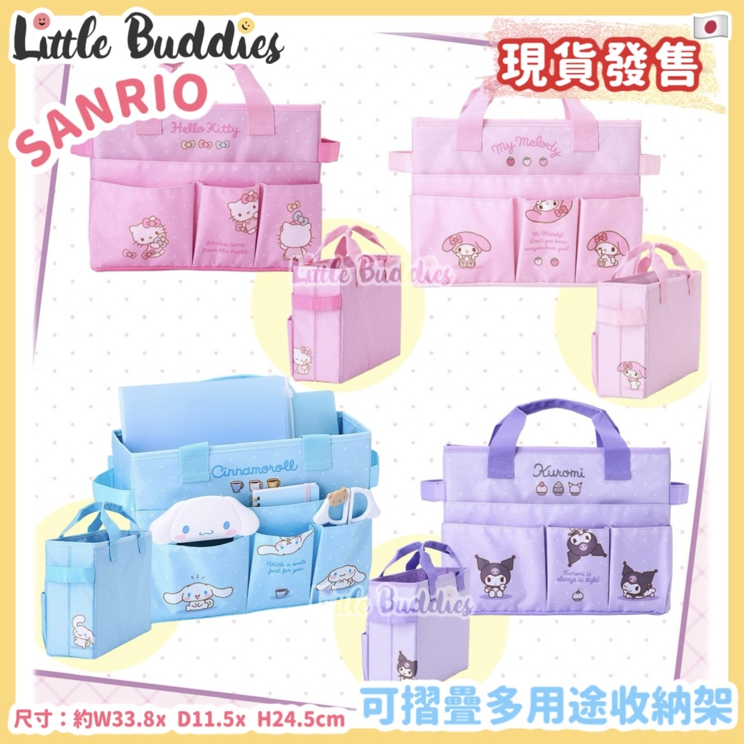 日本 Sanrio 新生活文具系列 - 可摺疊多用途收納架