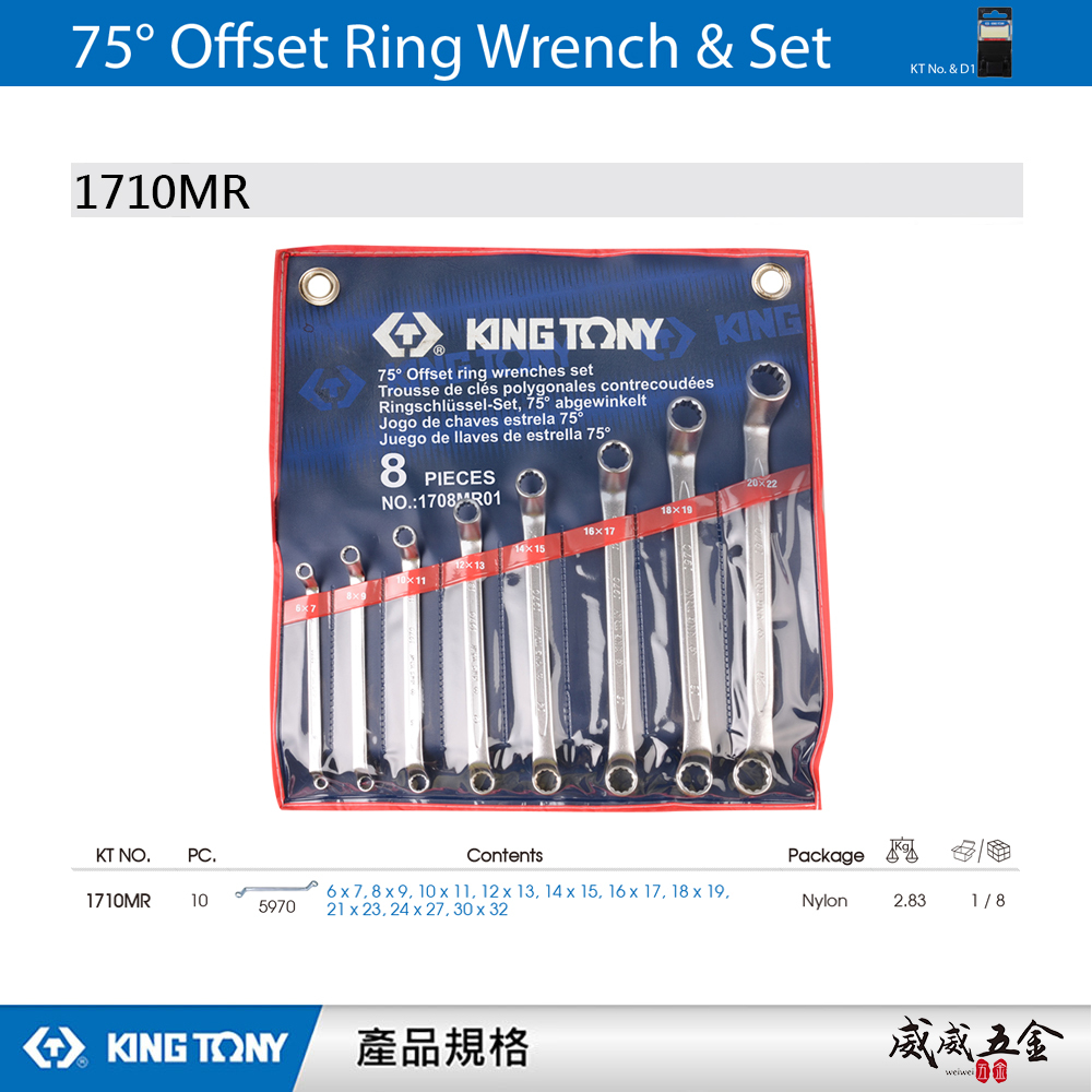 KING TONY 金統立｜6-32mm 75度梅花板手 雙梅花板手10支組 75°雙梅扳手組｜1710MR