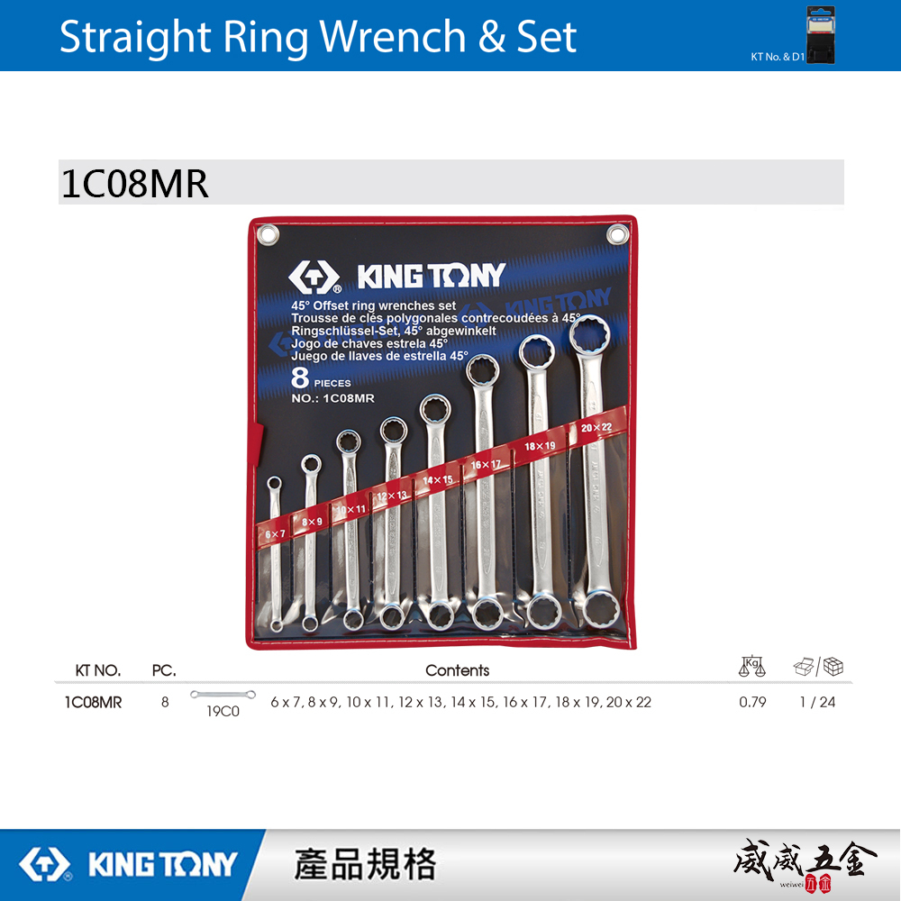 KING TONY 金統立 台灣製｜6-22mm 平雙梅花扳手組8件式 平型雙頭梅花板手8支組｜1C08MR