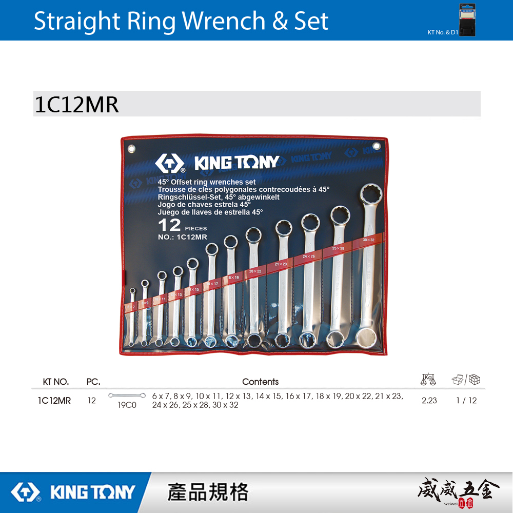 KING TONY 金統立｜6-32mm 平雙梅花扳手組 12件式 平型雙頭梅花板手 12支組｜1C12MR