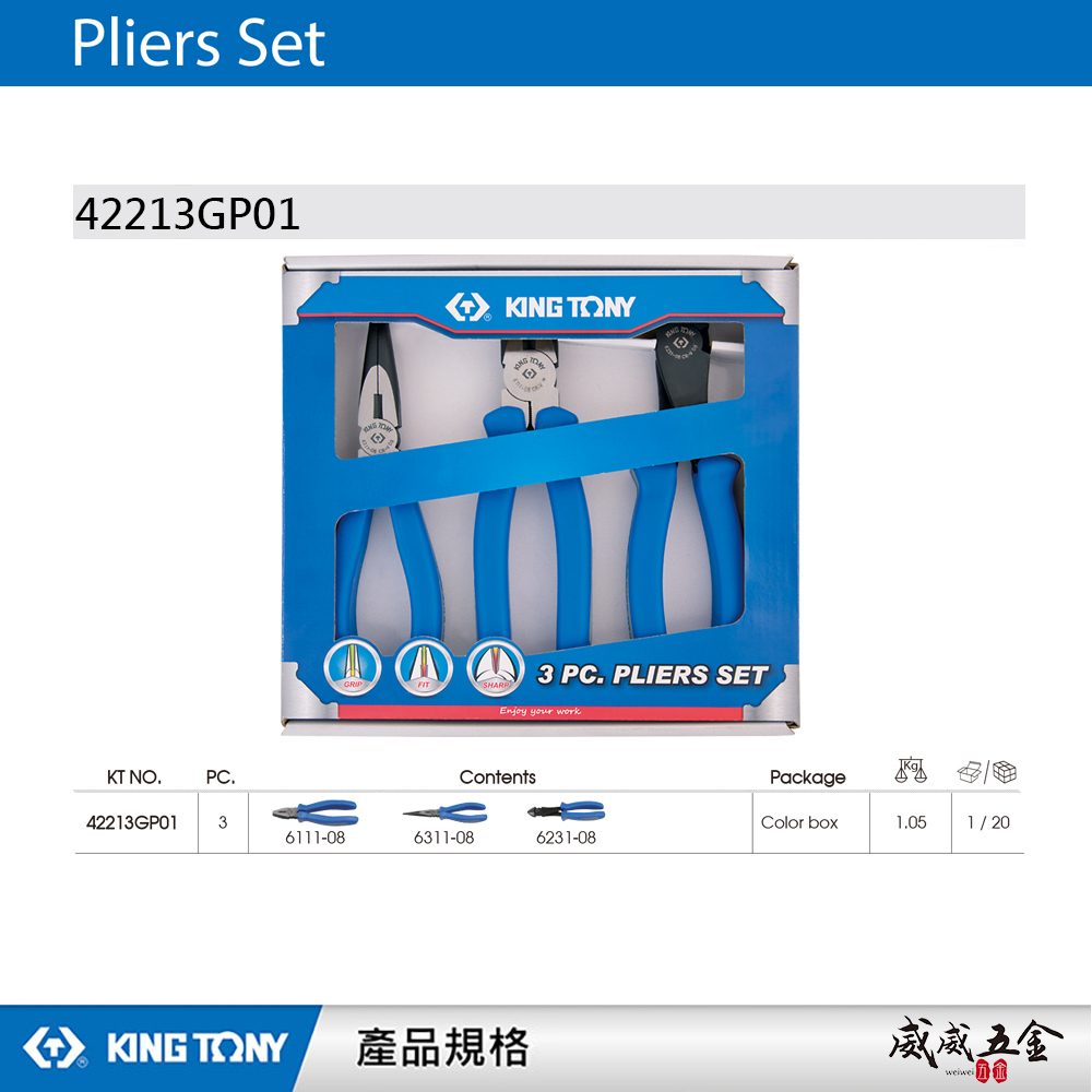 KING TONY 金統立 台灣製｜歐式鉗組 3支組 膠柄尖嘴鉗 尖口斜口鉗 膠柄鋼絲鉗｜42213GP01