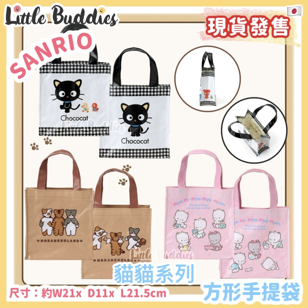 日本 Sanrio 貓貓系列 - 方形手提袋