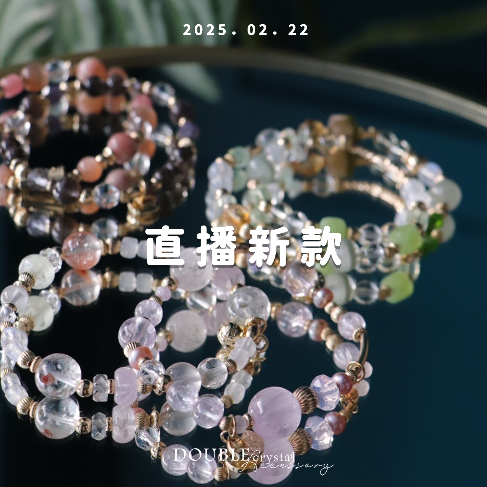 ［直播場下單區］250222