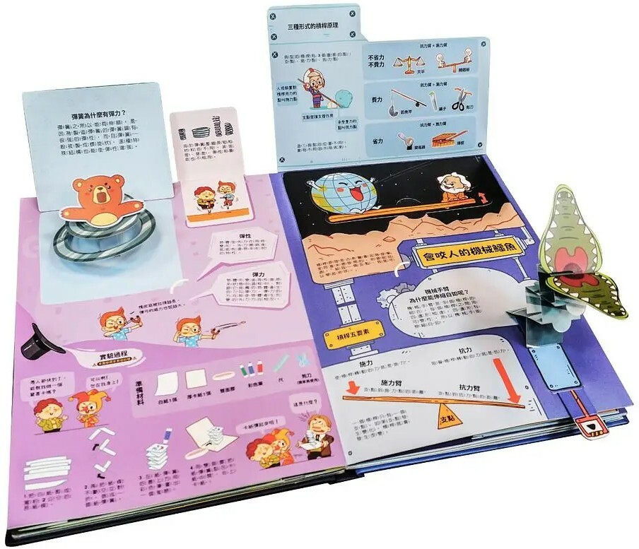 小小研究員STEAM立體實驗室：動手玩實驗囉！日常生活篇