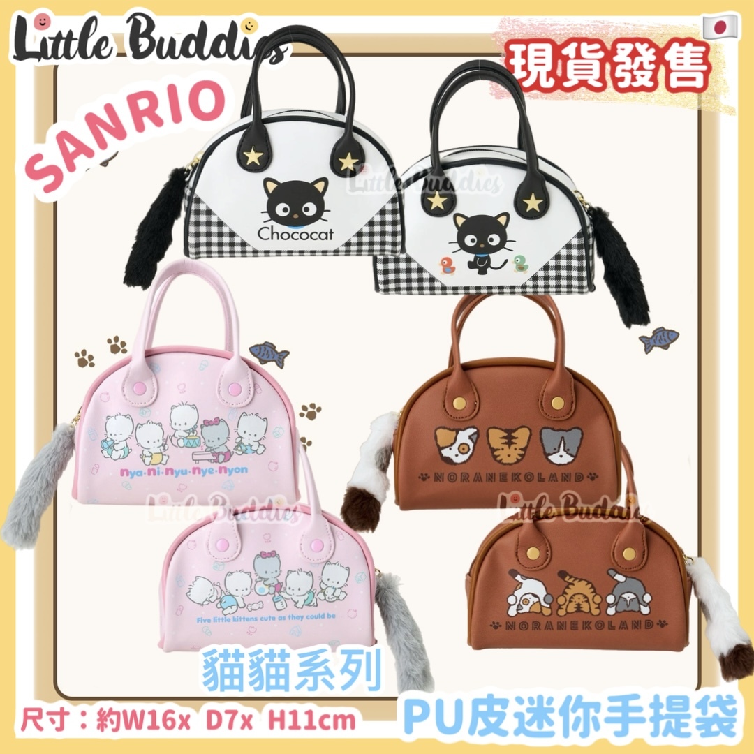 日本 Sanrio 貓貓系列 - PU皮迷你手提袋