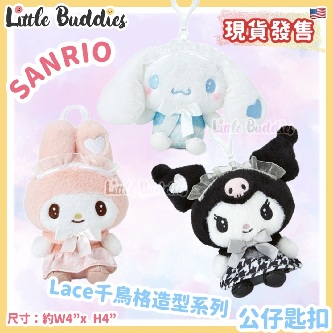 美版 Sanrio Lace千鳥格造型系列 - 公仔匙扣