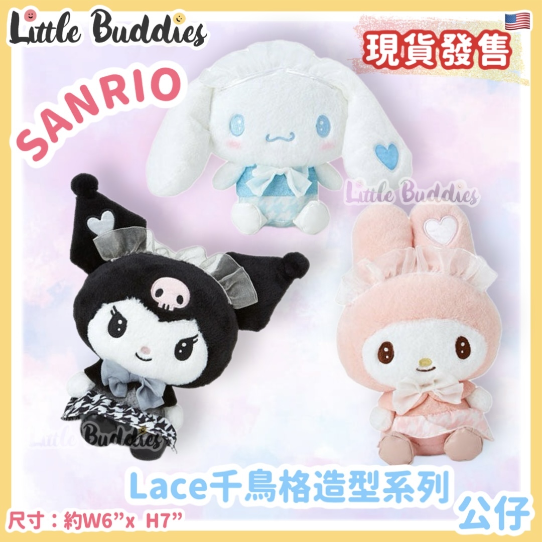 美版 Sanrio Lace千鳥格造型系列 - 公仔