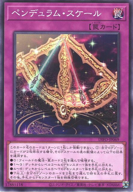 DIFO-JP069  ペンデュラム・スケール (擺盪刻度)