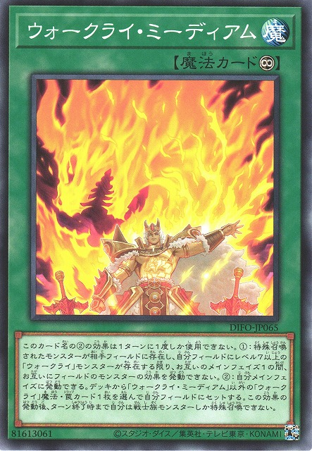 DIFO-JP065  ウォークライ・ミーディアム (戰吼者 通靈者)