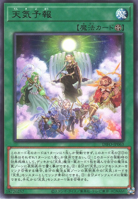 DIFO-JP063  (R)天気予報 (天氣預報)