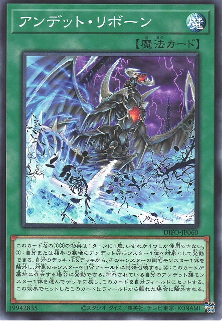 DIFO-JP060  アンデット・リボーン (不死再生)