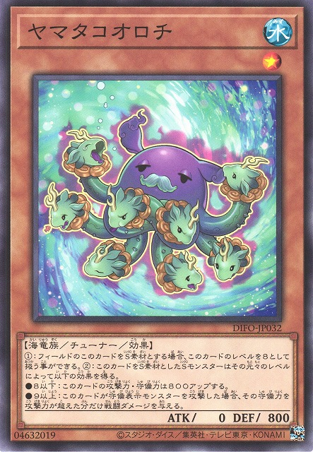 DIFO-JP032  ヤマタコオロチ (八章大蛇)