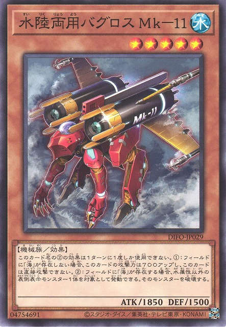 DIFO-JP029  水陸両用バグロス Mk－１１ (水陸兩用戰鬥艇 Mk-11)