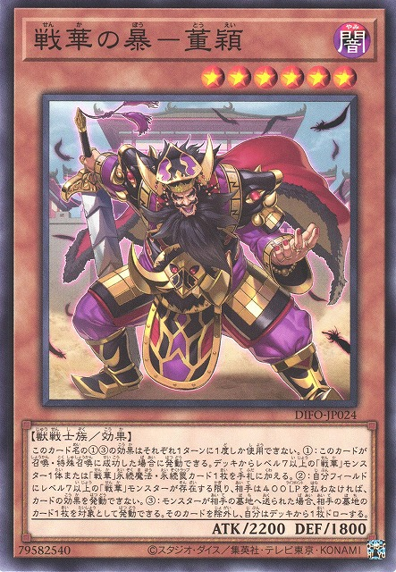 DIFO-JP024  戦華の暴－董穎 (戰華之暴 董穎)