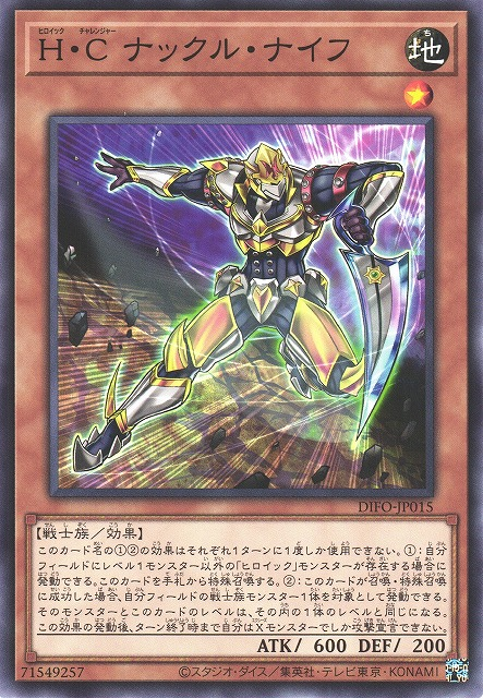 DIFO-JP015  H・C ナックル・ナイフ (H˙C 指節刀兵)