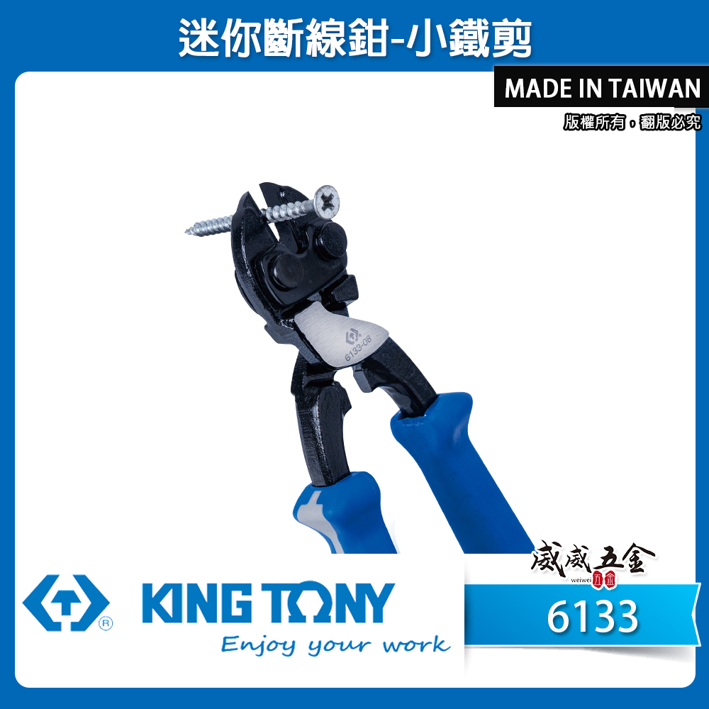 KING TONY 金統立 台灣製｜迷你斷線鉗 8" 小鐵剪 膠柄鐵線剪 鐵絲剪刀 破壞剪刀｜6133-08