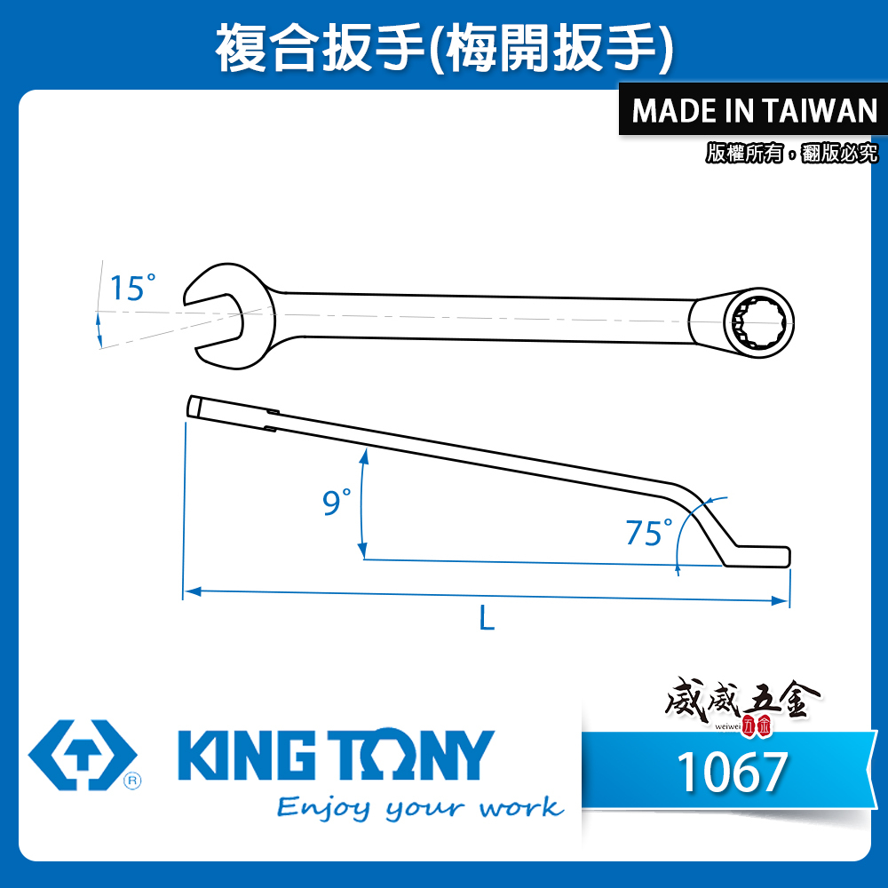 KING TONY 金統立｜零售 6-28mm 15度複合扳手組 梅開扳手 複合扳手 梅花開口板手｜1067