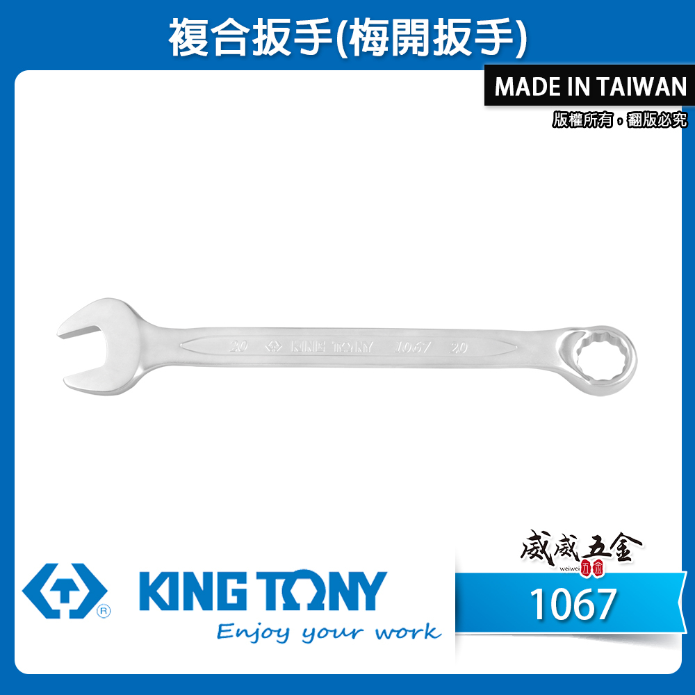KING TONY 金統立｜零售 6-28mm 15度複合扳手組 梅開扳手 複合扳手 梅花開口板手｜1067