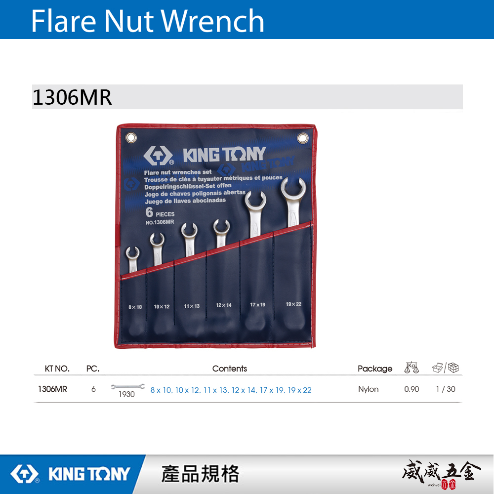 KING TONY 金統立 台灣製｜8-22 煞車管雙開板手6支組 管用板手 剎車管油管扳手｜1306MR