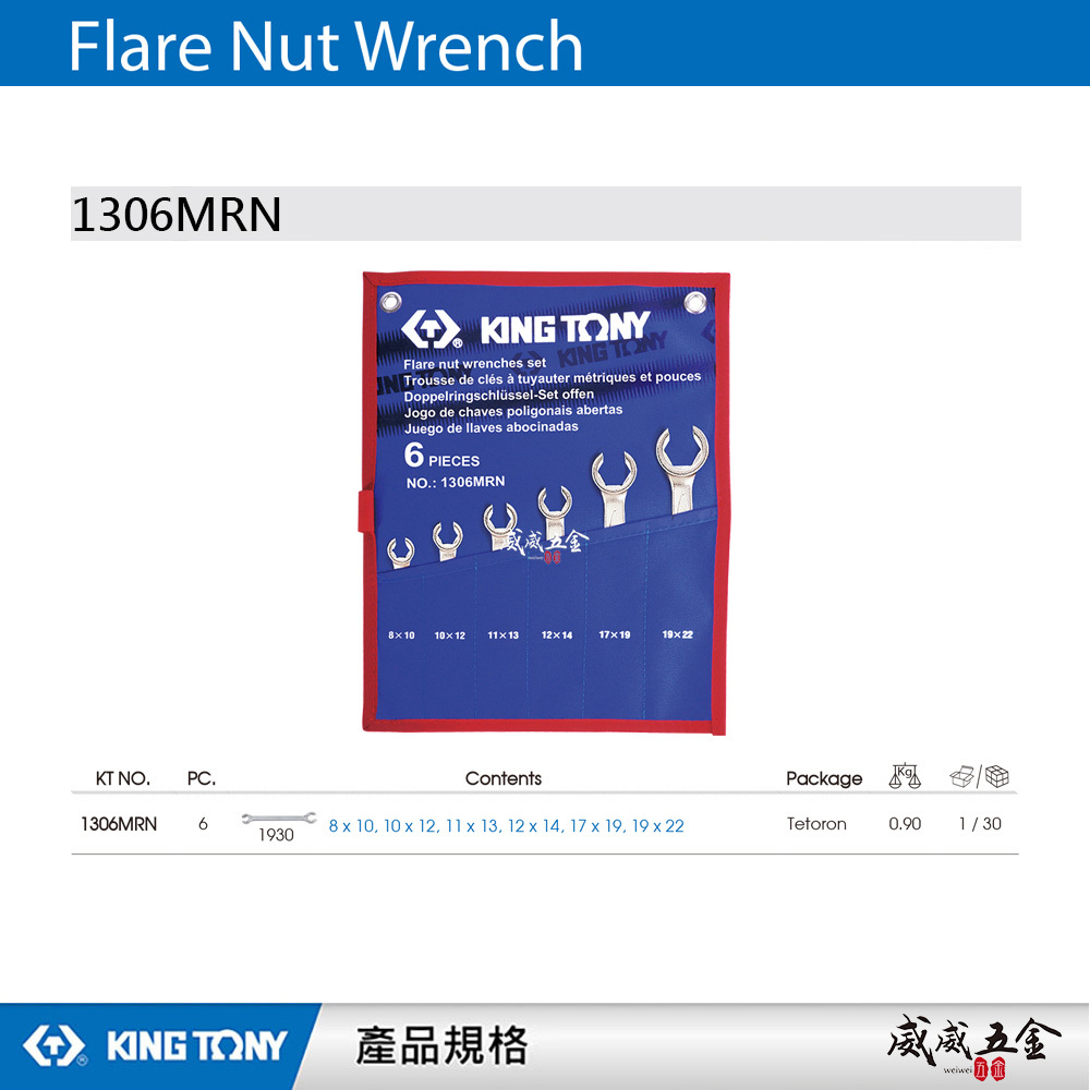 KING TONY 金統立 台灣製｜公制 8-22mm 剎車管板手 油管板手6支組｜特多龍袋｜1306MRN｜台灣製｜公司貨