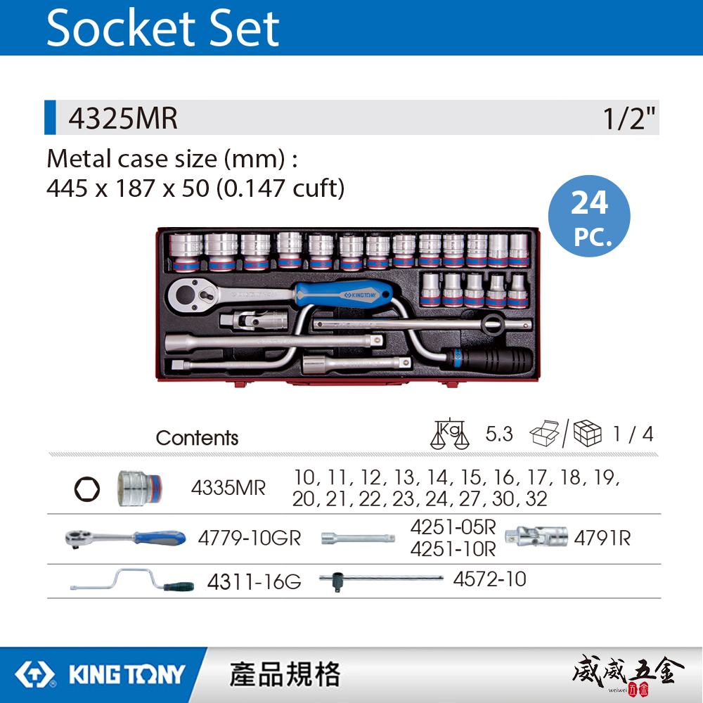 KING TONY 金統立｜10-32mm｜4分手動6角套筒組 1/2"四分24件式六角套筒扳手組｜4325MR