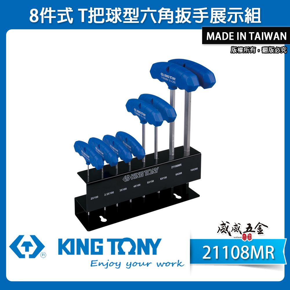 KING TONY 金統立｜2-10mm 附架球頭內六角扳手 8支組 T把T把球型六角扳手組｜21108MR