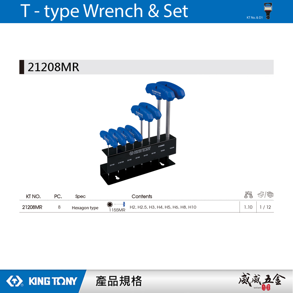 KING TONY 金統立｜2-10mm 膠柄T把六角扳手-附鐵架組 T型內六角板手 8支組｜21208MR