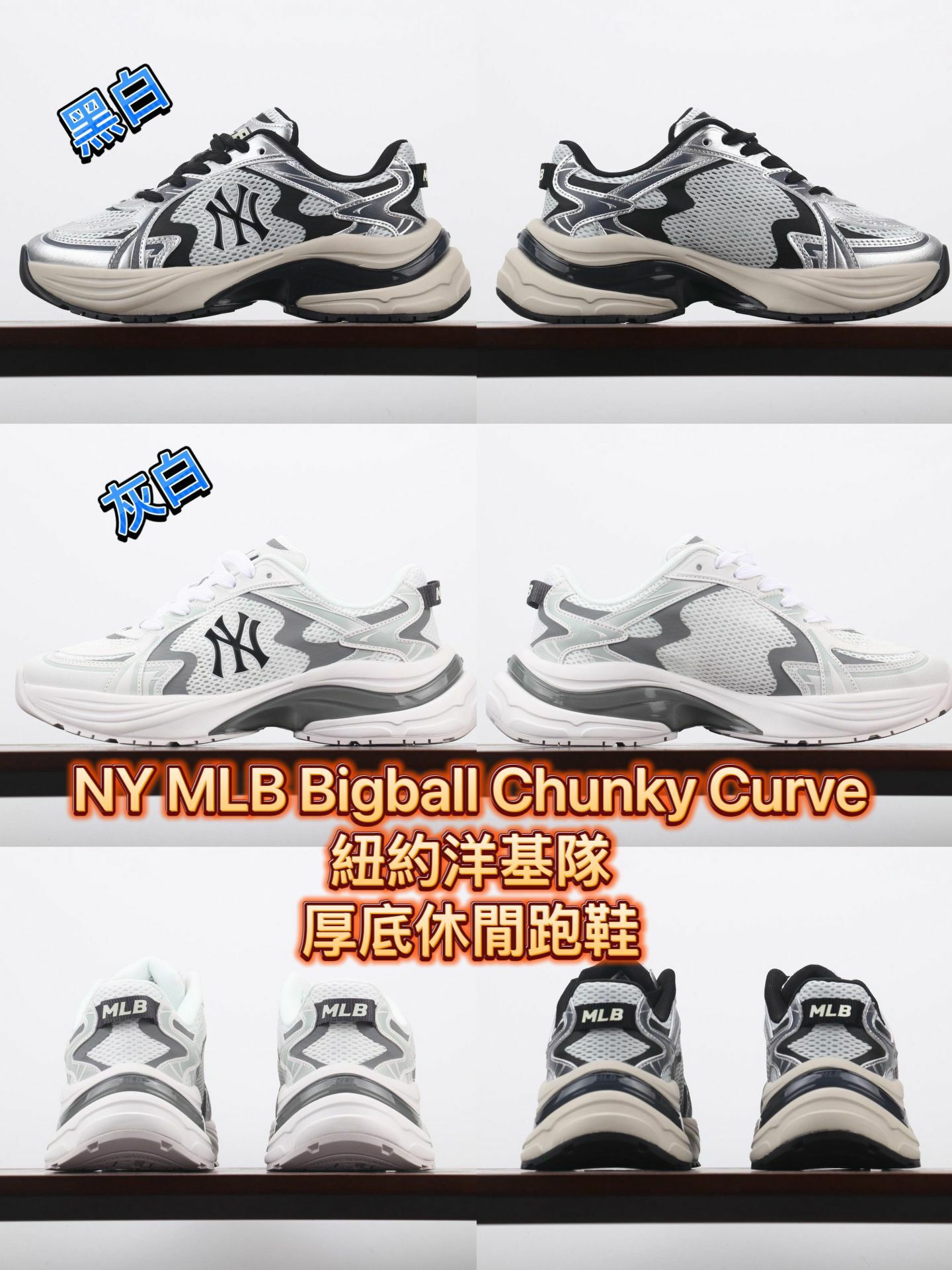 NY MLB Bigball Chunky Curve 紐約洋基隊 厚底休閒跑鞋
