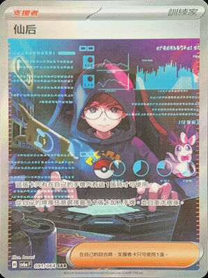 【SV6aF 091/066 SAR】 仙后 SAR