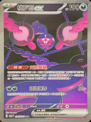 【SV6aF 090/066 SAR】 桃歹郎ex SAR