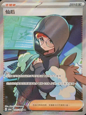 【SV6aF 085/066 SR】 仙后 SR