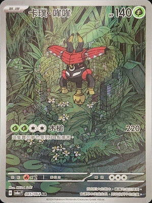 【SV6aF 065/066 AR】 卡璞・哞哞 AR