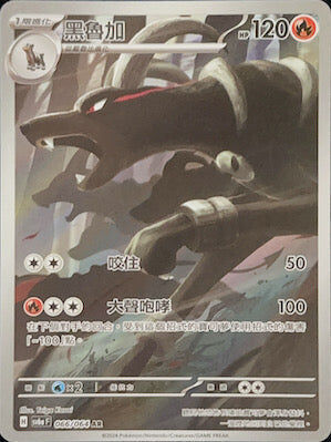 【SV6aF 066/066 AR】 黑魯加 AR