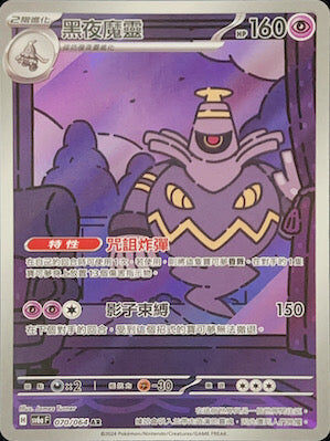 【SV6aF 070/066 AR】 黑夜魔靈 AR