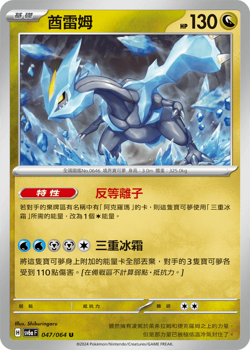 【SV6aF 047/066 U】 酋雷姆 U