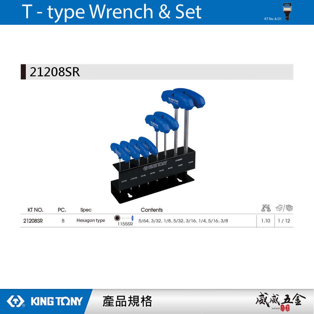 KING TONY 金統立 台灣製｜英制 附鐵架 T把內六角扳手組 膠柄T型六角板手 8支組｜21208SR