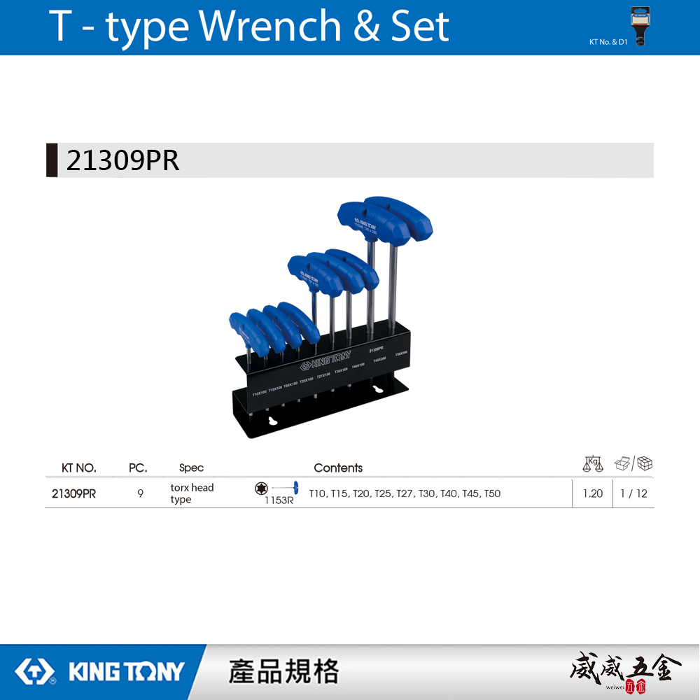 KING TONY 金統立｜T10-T15 附鐵架 膠柄內星型板手9支組 T把六角星型扳手組｜21309PR