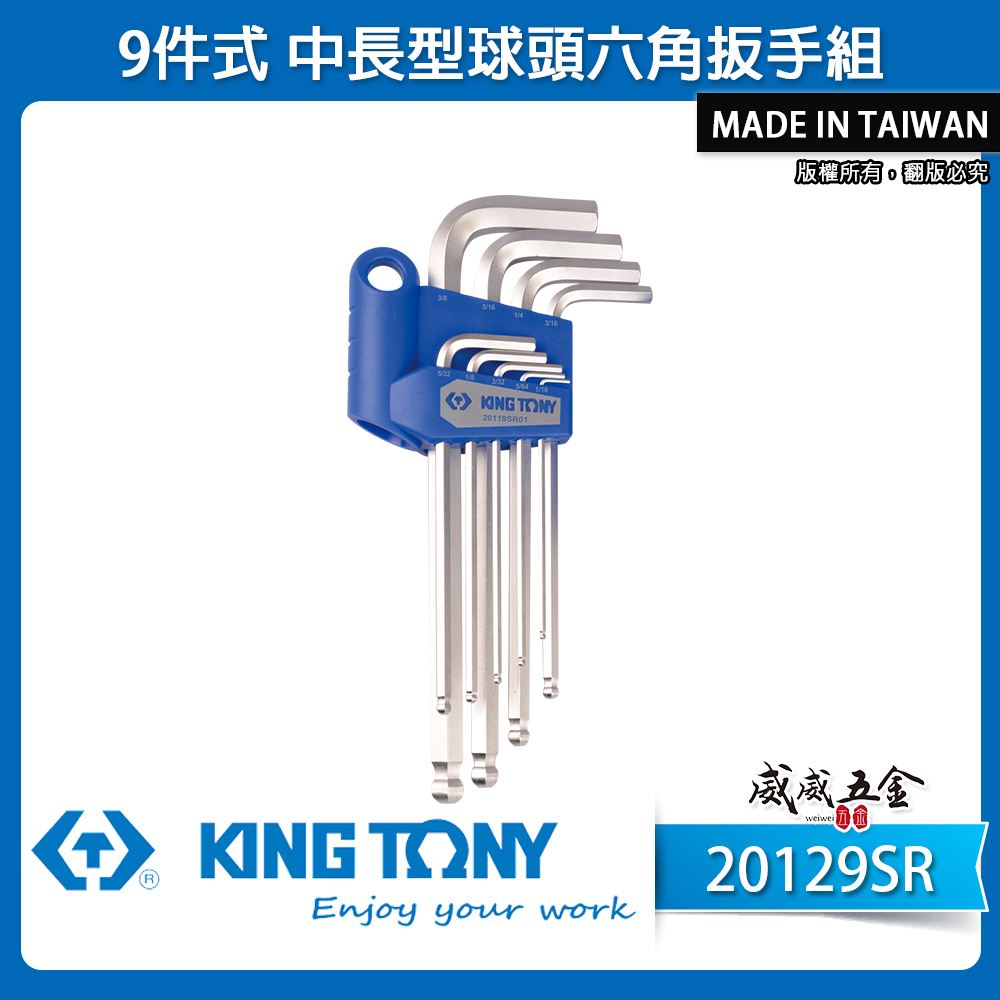 KING TONY 金統立｜1/16~5/64" 特長型球頭六角扳手組 球型六角板手 9支組｜20129SR
