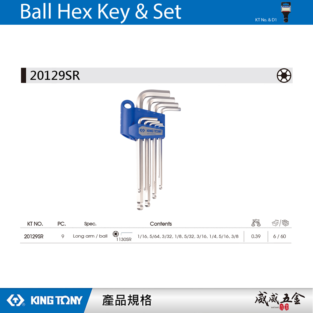 KING TONY 金統立｜1/16~5/64" 特長型球頭六角扳手組 球型六角板手 9支組｜20129SR