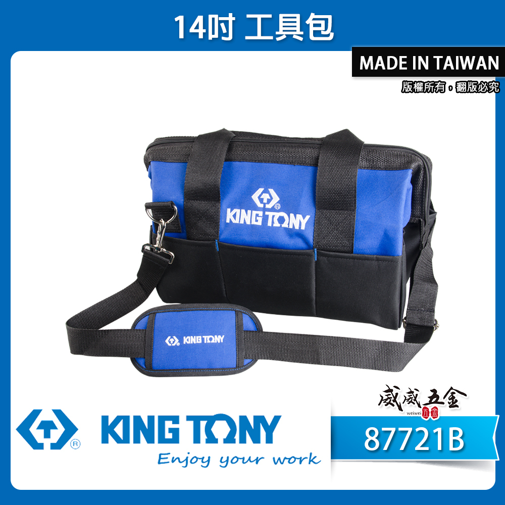 KING TONY 金統立 台灣製｜原廠-大開口工具袋 14吋 工具包 手提袋 置物袋 收納袋｜87721B