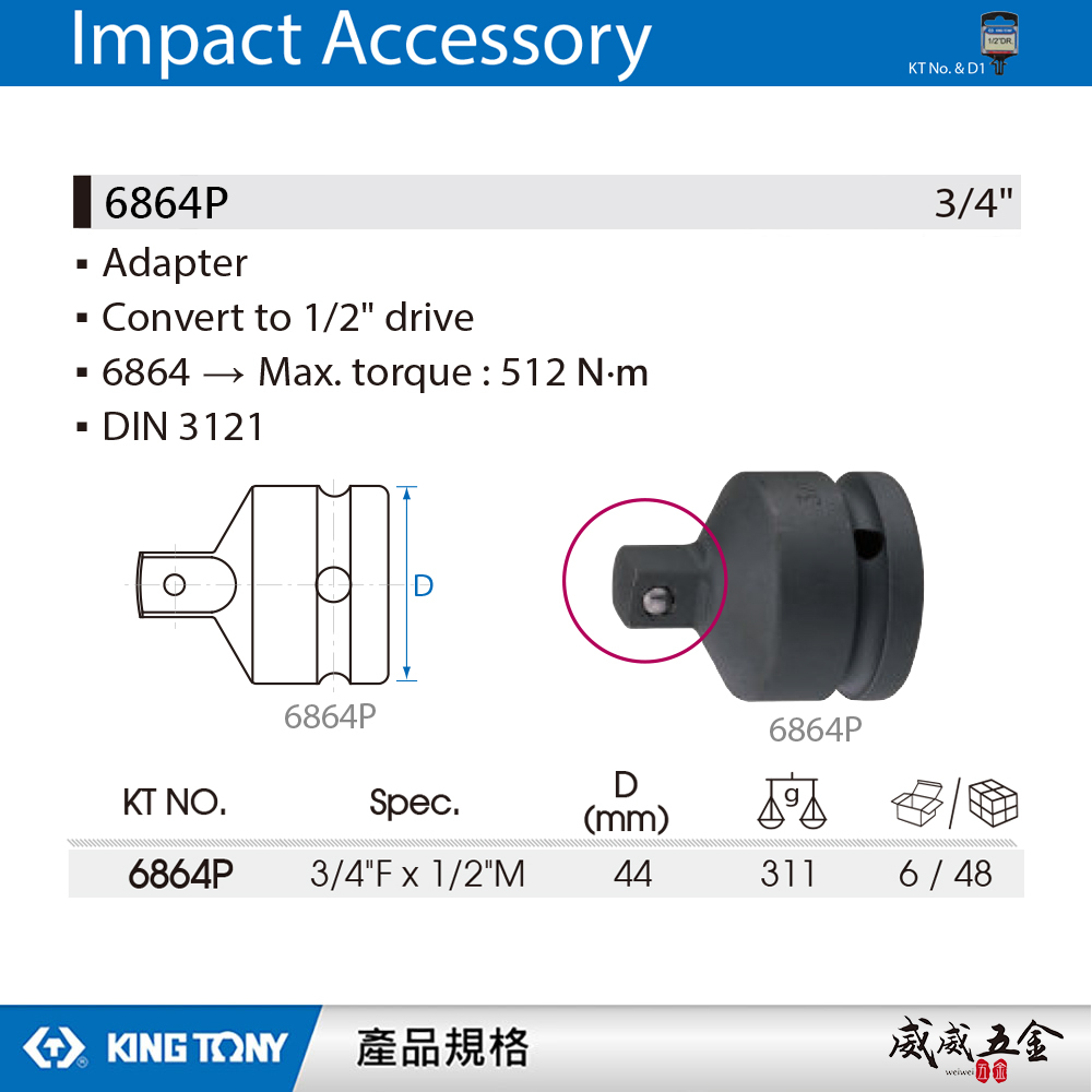KING TONY 金統立｜6分轉4分 氣動變頭 六分轉四分轉接頭 3/4"凹x1/2"凸轉換頭｜6864P