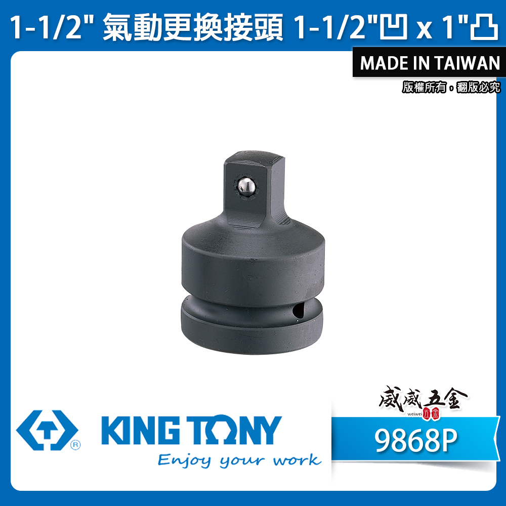 KING TONY 金統立｜9868P｜氣動套筒變頭  1-1/2"接頭 1-1/2"凹 x 1"凸 轉接頭